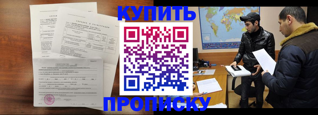 прописка для школы в Иланском