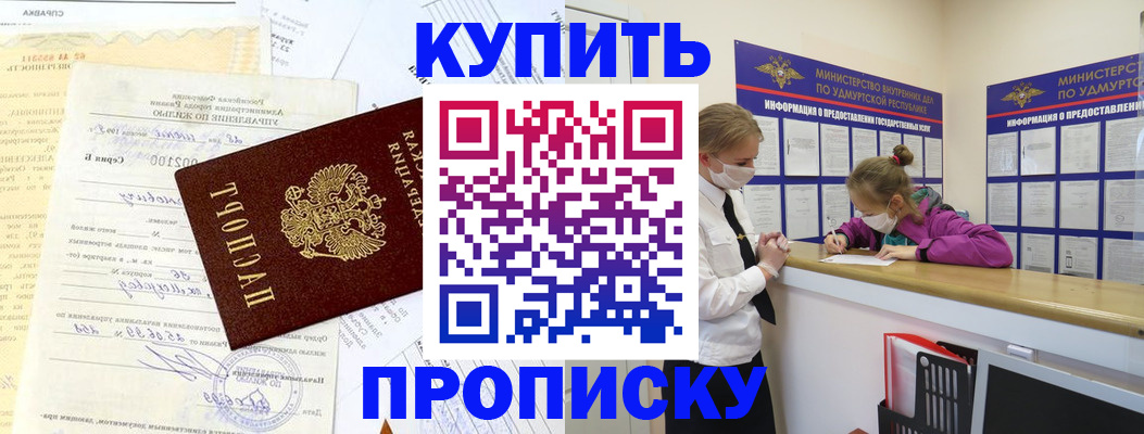 временная регистрация купить в Иланском